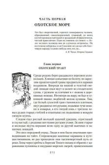 Николай Павлович Задорнов: Капитан Невельской