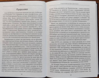 Майкл Форд: Темный гримуар. Книга пути люцифера