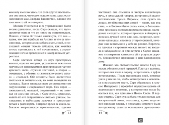 Даниэла Стил: Наваждение