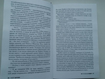 Роберт Дугони: Ее последний вздох