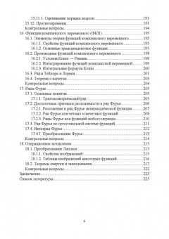 Макшанов, Журавлев, Тындыкарь: Современные технологии интеллектуального анализа данных. Учебное пособие