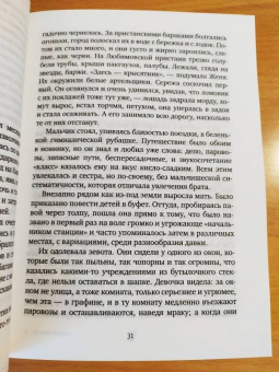 Борис Пастернак: Детство Люверс. Охранная грамота