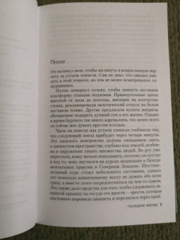 Джон Маррс: Последняя жертва