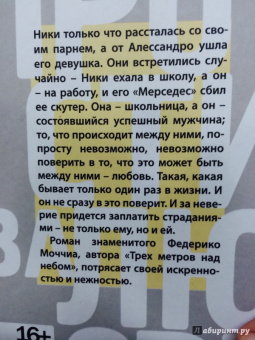Федерико Моччиа: Прости за любовь