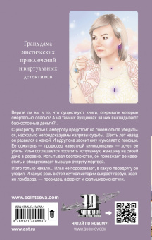 Наталья Солнцева: Иллюзион для скептика