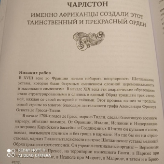 Джон Дикки: Масоны. Как вольные каменщики сформировали современный мир