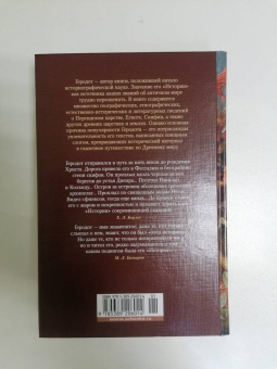 Геродот: История в девяти книгах