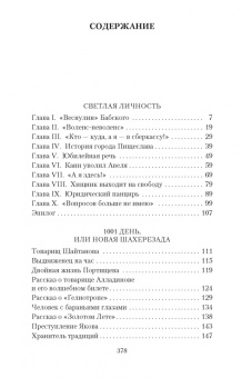 Ильф, Петров: Необыкновенные истории