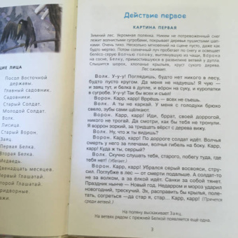 Самуил Маршак: Двенадцать месяцев