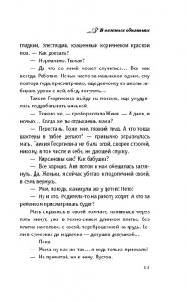 Татьяна Тронина: В нежных объятьях
