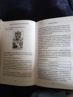 Сергей Савченко: Вечерний чай при свечах и картах Таро. Четыре эссе о жизни, картах и тех, кто их раскладывает
