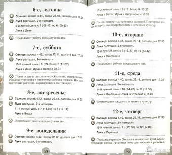 Марина Мичуринская: Лунный календарь садовода-огородника 2014