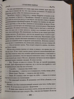 Робин Хобб: Сага о Видящих. Книга 3. Странствия убийцы