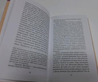 Джон Тул: Неоновая библия