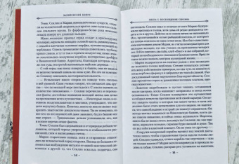 Джосайя Бэнкрофт: Вавилонские книги. Книга 1. Восхождение Сенлина