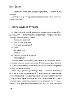 Георгий Данелия: Тостуемый пьет до дна
