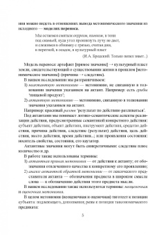 Еремин, Петрова: Субстантивная метонимия в современном русском языке