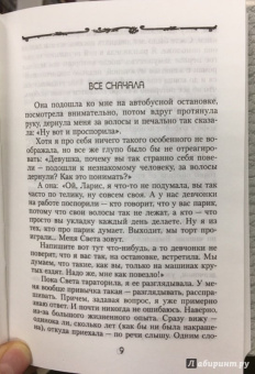 Лариса Рубальская: Случайный роман