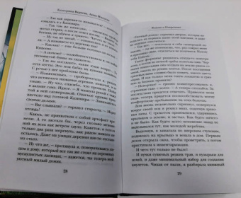 Верхова, Минаева: Ведьма и Некромант