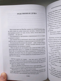 Ивлин Во: Любовь среди руин. Полное собрание рассказов