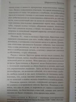 Шарлотта Бронте: Виллет