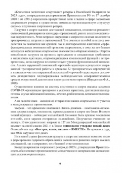 Фаина Иорданская: Мониторинг функциональной подготовленности спортсменов — диагностические и прогностические возможн.