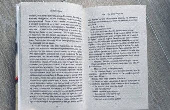 Джеймс Кэрол: Дом 17 по улице Черч-роу