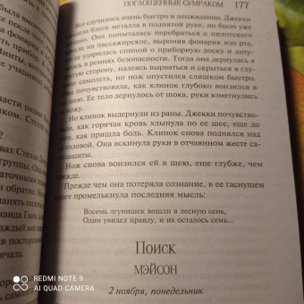 Лорет Уайт: Поглощенные сумраком