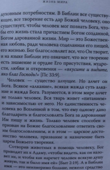 Протопресвитер Александр Дмитриевич Шмеман: За жизнь мира