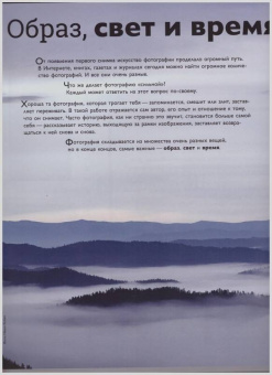 Иван Бойко: Детям об искусстве. Фотография