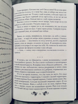 Ульяна Соболева: Легенды о проклятых IV. Ослепленные тьмой