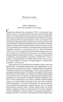 Иван Ефремов: Туманность Андромеды. Час Быка
