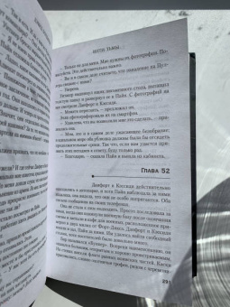 Дэвид Болдаччи: Нити тьмы