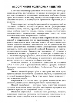 Забашта, Басов: Оценка продуктов из мяса по физико-химическим показателям. Учебное пособие для вузов