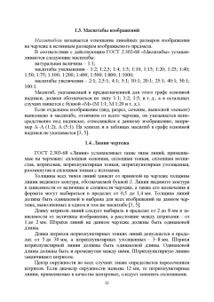 Серга, Табачук, Кузнецова: Инженерная графика для машиностроительных специальностей. Учебник для вузов