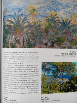 Торопыгина, Громова, Аксенюк: Моне, Ренуар, Дега. Мастера импрессионизма