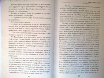 Комарова, Арнаутова: Ворожея бессмертного ярла