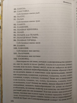 Александр Шишков: Славянорусский корнеслов