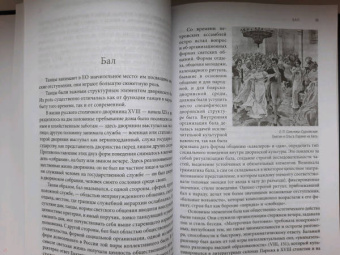 Юрий Лотман: Роман А.С. Пушкина «Евгений Онегин». Комментарий