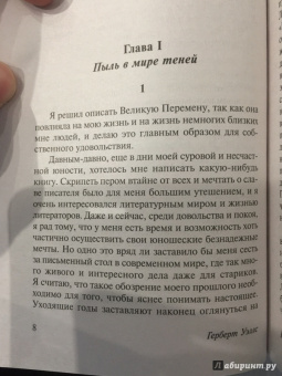 Герберт Уэллс: В дни кометы. Пища богов