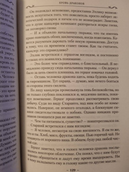 Робин Хобб: Хроники Дождевых чащоб. Книга 4. Кровь драконов