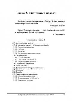 Владимир Петров: Изобретательское мышление