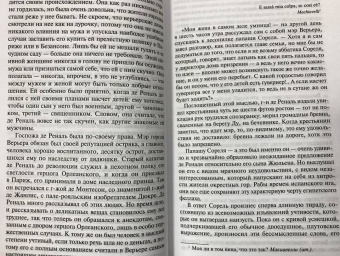 Стендаль: Красное и черное