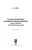 Зуев, Пеленко: Технологические машины и оборудование. Дипломное проектирование. Учебное пособие для СПО