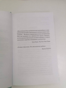 Дженни Джексон: Наследники с Пайнэппл-стрит