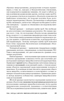 Госманов, Галиуллин, Волков: Санитарная микробиология. Учебное пособие