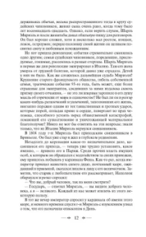 Виктор Гюго: Отверженные. Том I