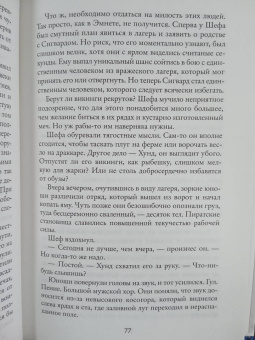 Гарри Гаррисон: Молот и крест