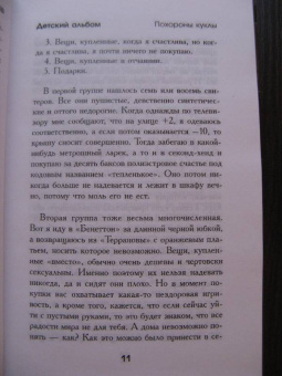 Марта Кетро: Хоп-хоп, улитка