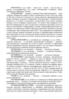 Рябухин, Поморцева: Геохимия. Определения, понятия, термины. Учебное пособие